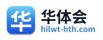 华体会