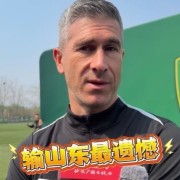 华体会官方入口-祸从口出！国安主帅批评裁判京鲁战漏判点球，或遭足协停赛处罚|蒙哥马利|北京国安|联赛|球迷开放日|山东泰山_新浪体育_新浪新闻